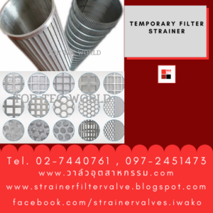 temporary filter strainer