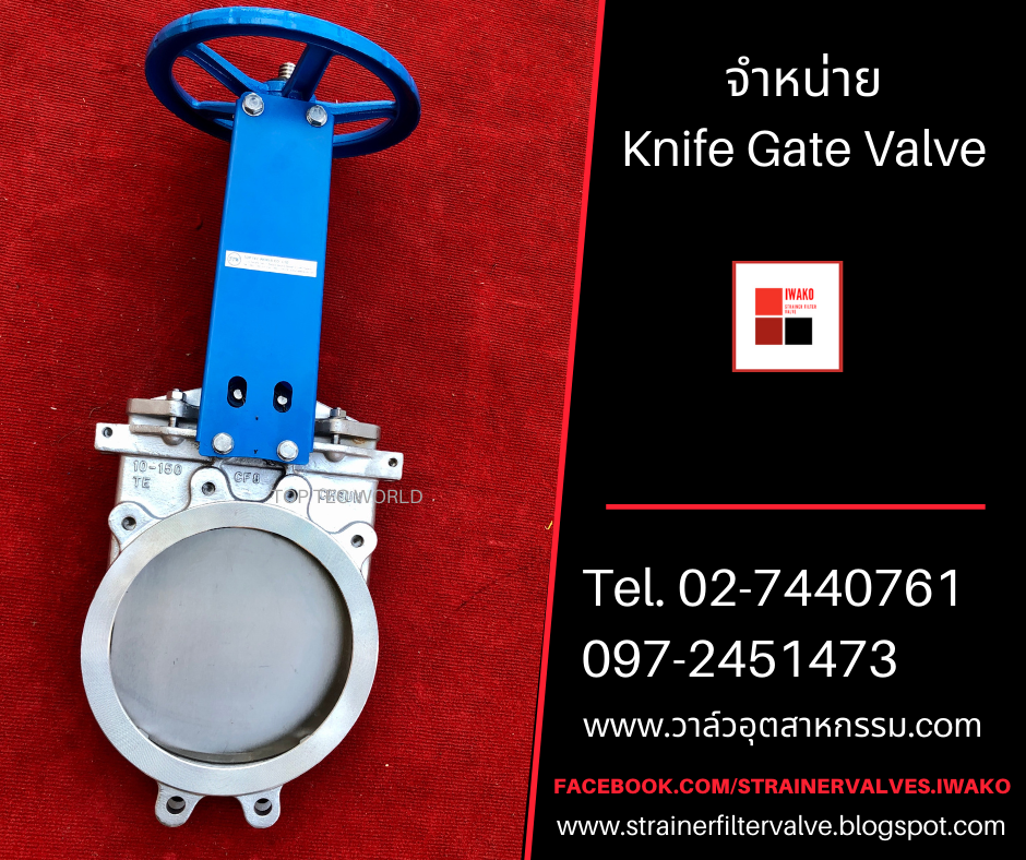 วาล์วใบมีด