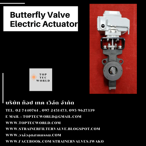Electric Actuator Butterfly Valve บัตเตอร์ฟลายวาล์ว ไฟฟ้า