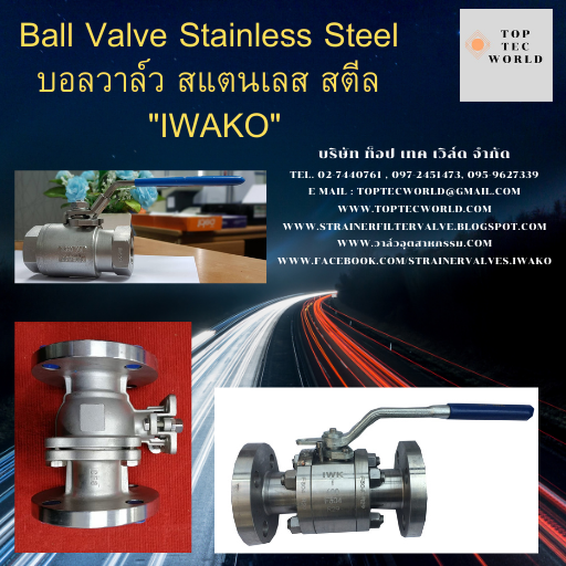 Ball Valve Stainless Steel บอลวาล์ว สแตนเลส สตีล “IWAKO”