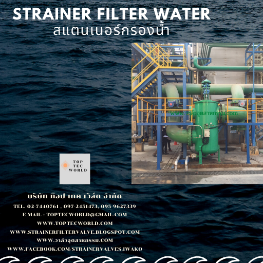 Strainer Filter Water สแตนเนอร์กรองน้ำ