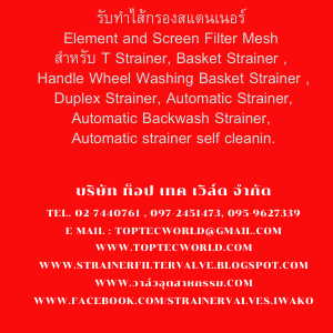 รับทำไส้กรองสแตนเนอร์